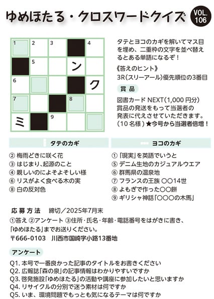 クロスワードクイズ
