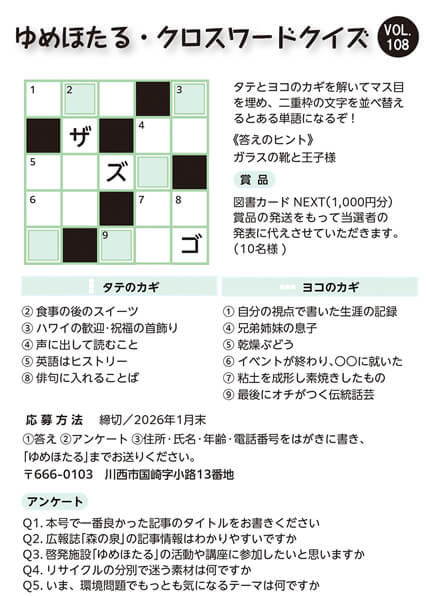 クロスワードクイズ