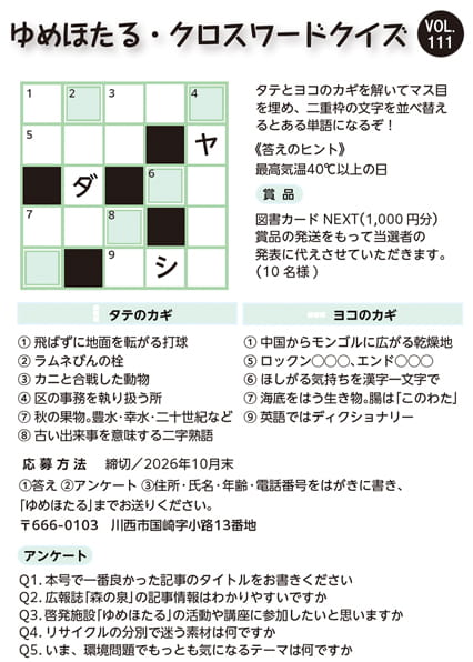 クロスワードクイズ